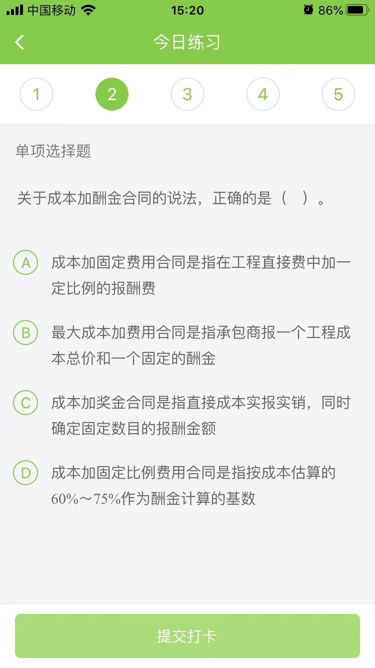 2024一级建造师《项目管理》每日测试题(07月24日)