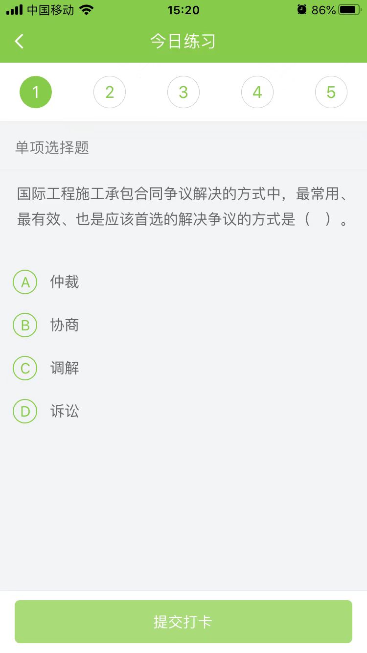 2024一级建造师《项目管理》每日测试题(07月24日)