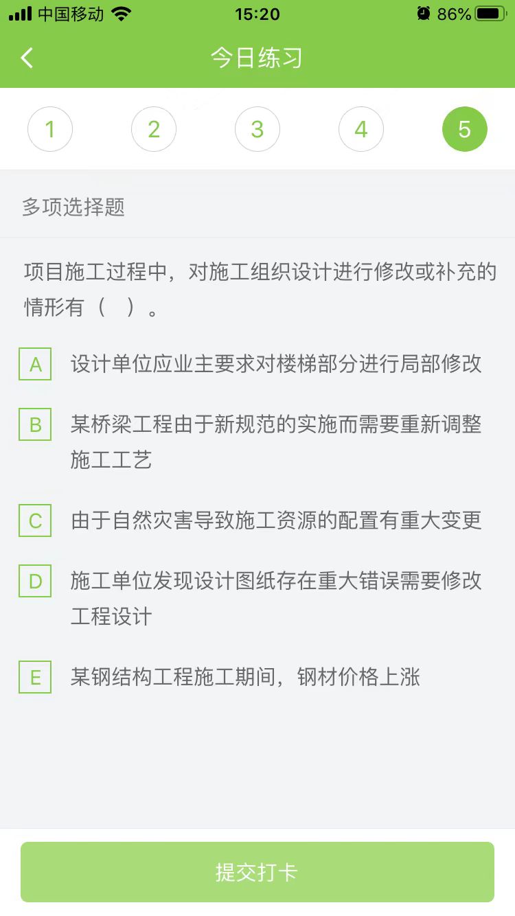 2024一级建造师《项目管理》每日测试题(07月24日)