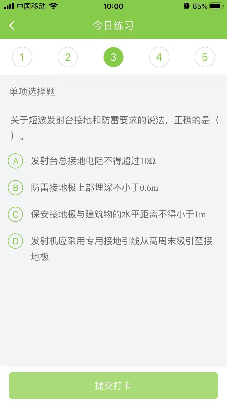 2024一级建造师《通信广电》每日测试题(07月30日)