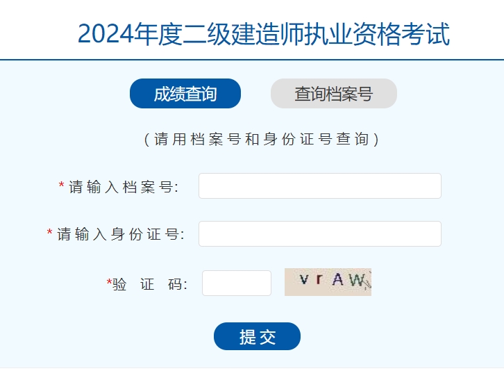 河南2024年二级建造师考试成绩查询入口已开通