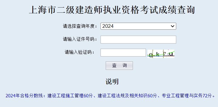 上海2024年二级建造师考试成绩查询入口已开通