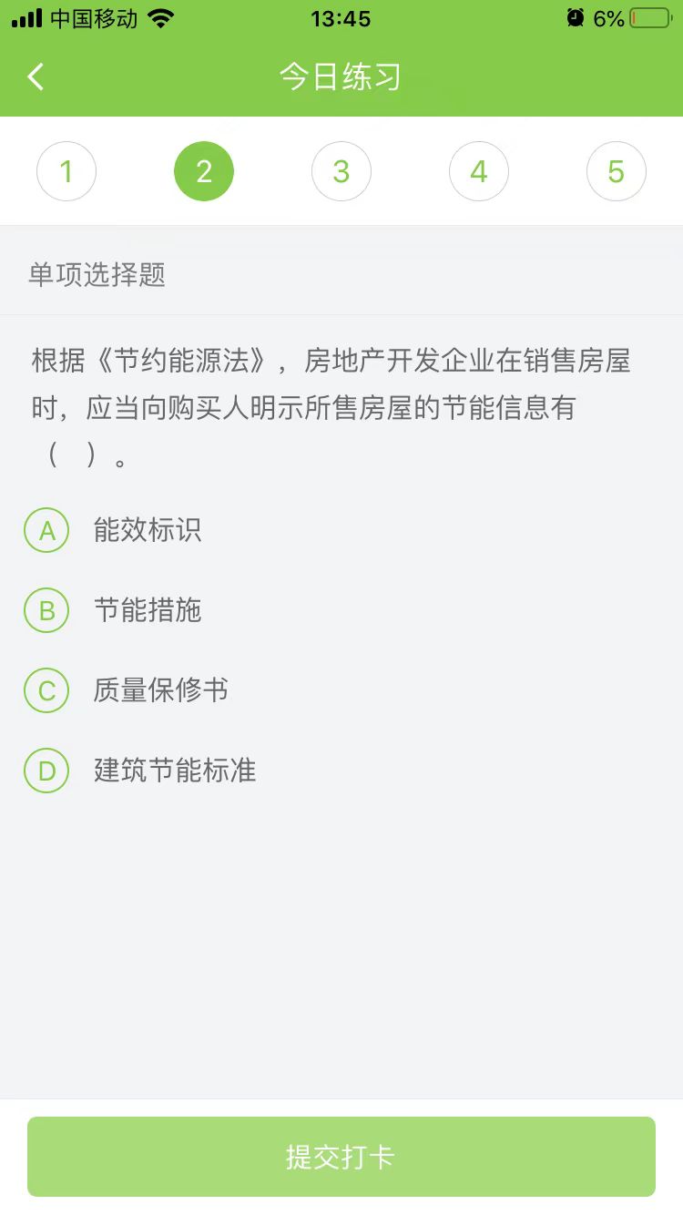 2024一级建造师《工程法规》每日测试题(08月27日)