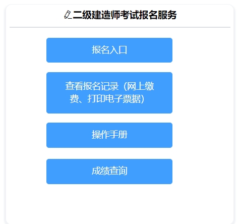 山东2024年二级建造师考试成绩查询入口已开通