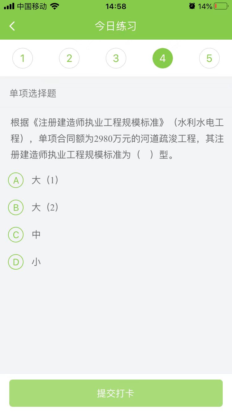 2025年二级建造师《水利实务》每日测试题(08月30日)