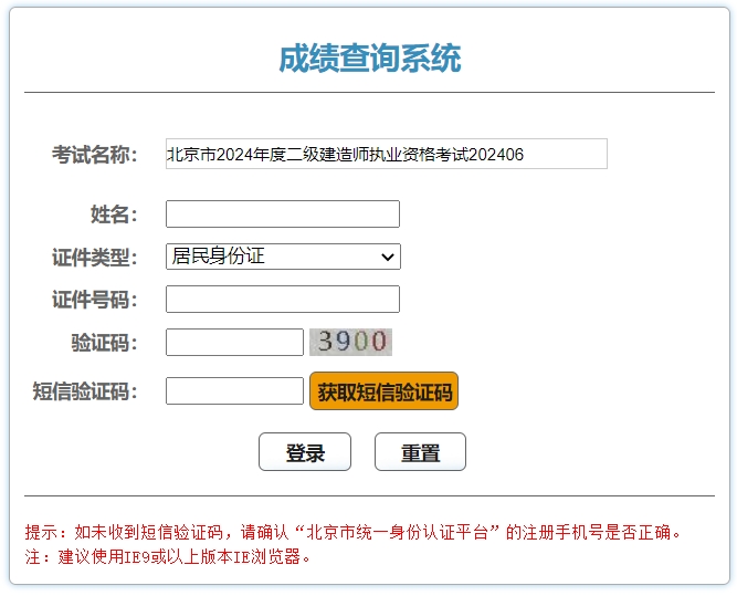 北京2024年二级建造师考试成绩查询入口已开通