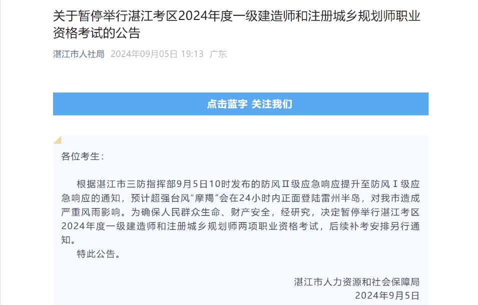 广东湛江2024年一级建造师考试停考了！