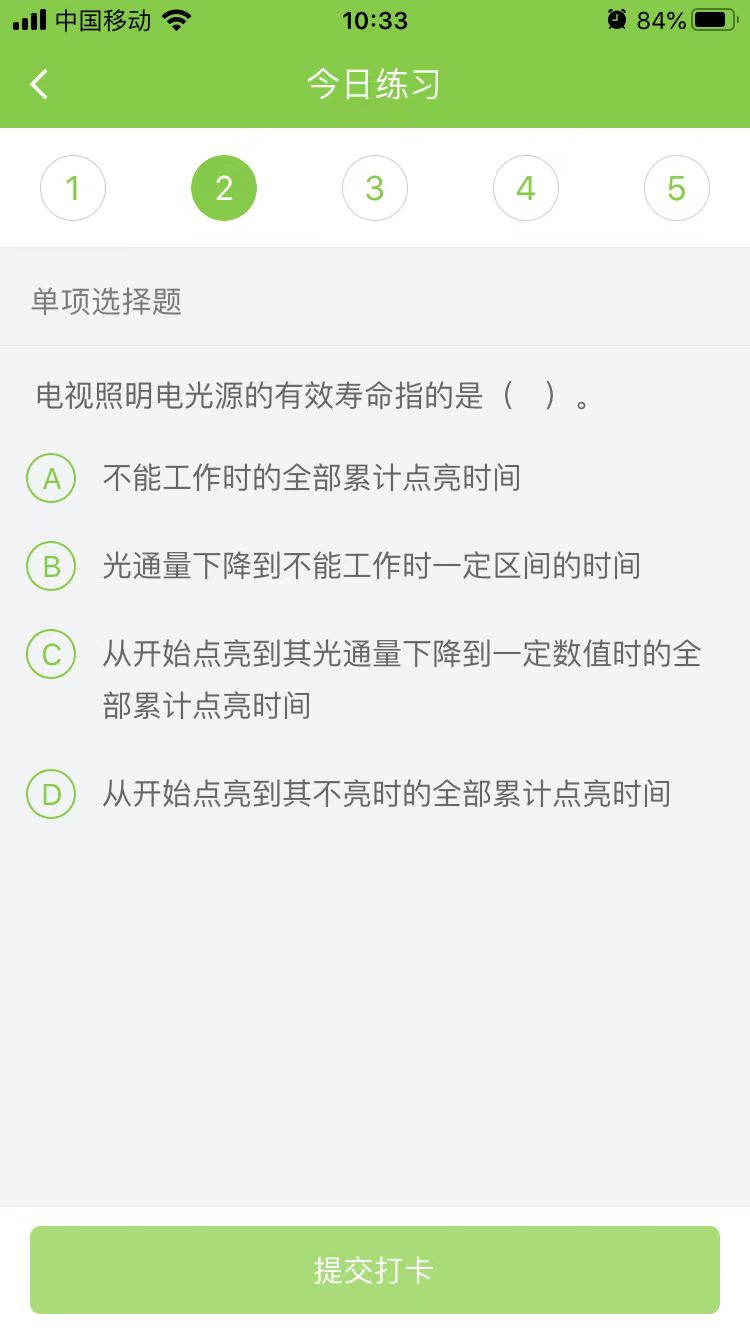 2024一级建造师《通信广电》每日测试题(09月06日)