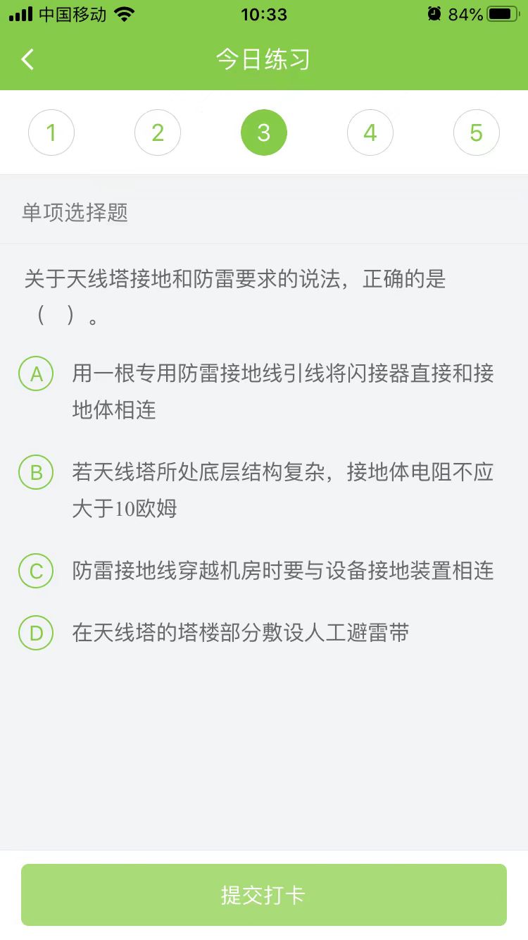 2024一级建造师《通信广电》每日测试题(09月06日)