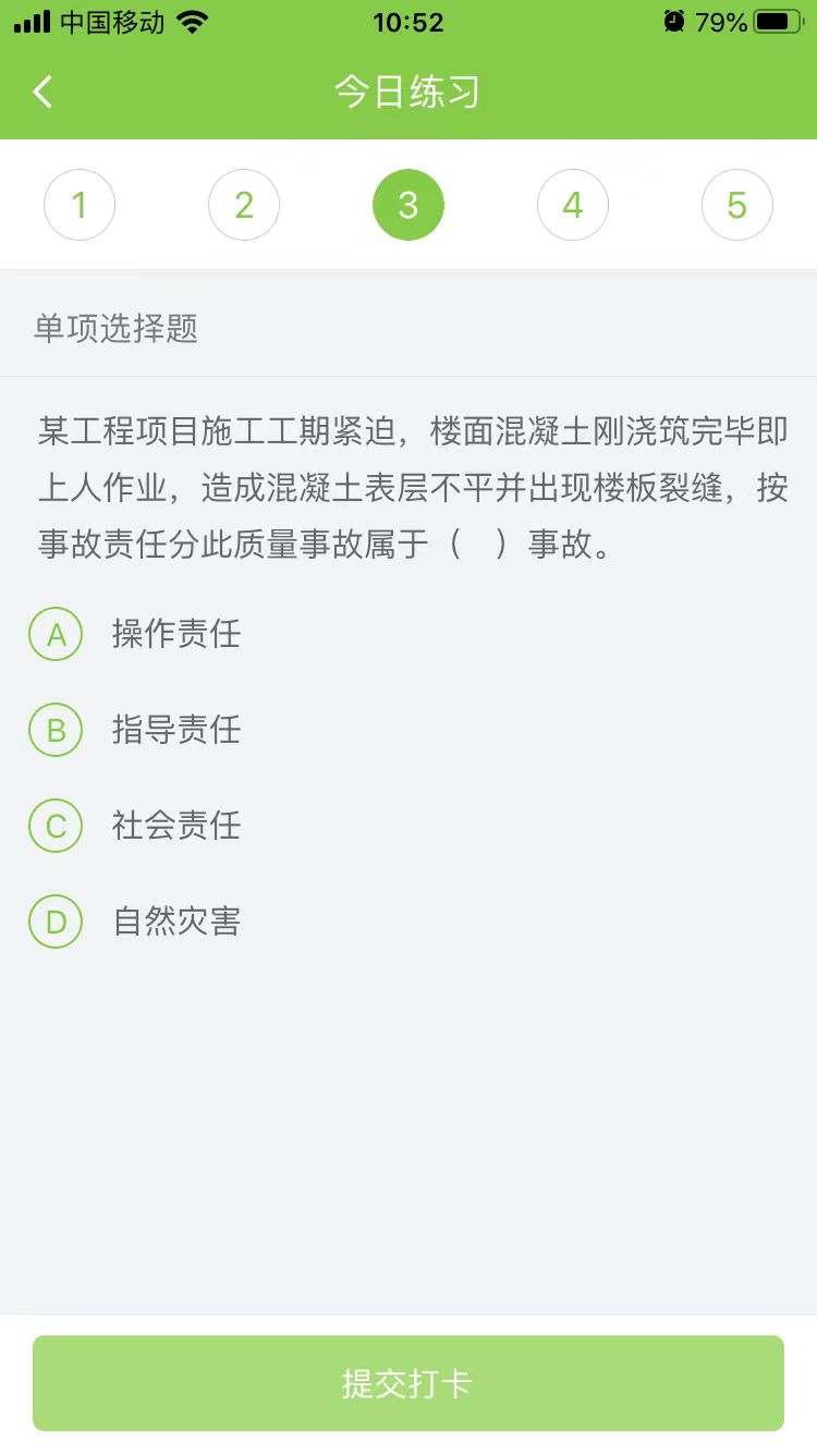 2025年二级建造师《工程法规》每日测试题(09月06日)