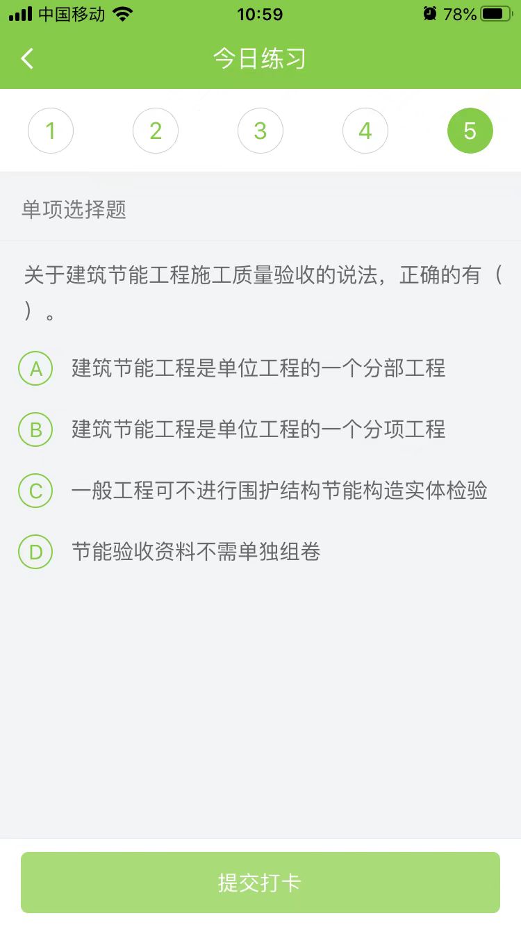 2025年二级建造师《建筑实务》每日测试题(09月06日)