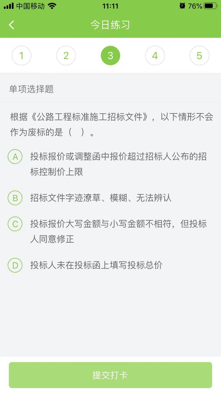 2025年二级建造师《公路实务》每日测试题(09月06日)