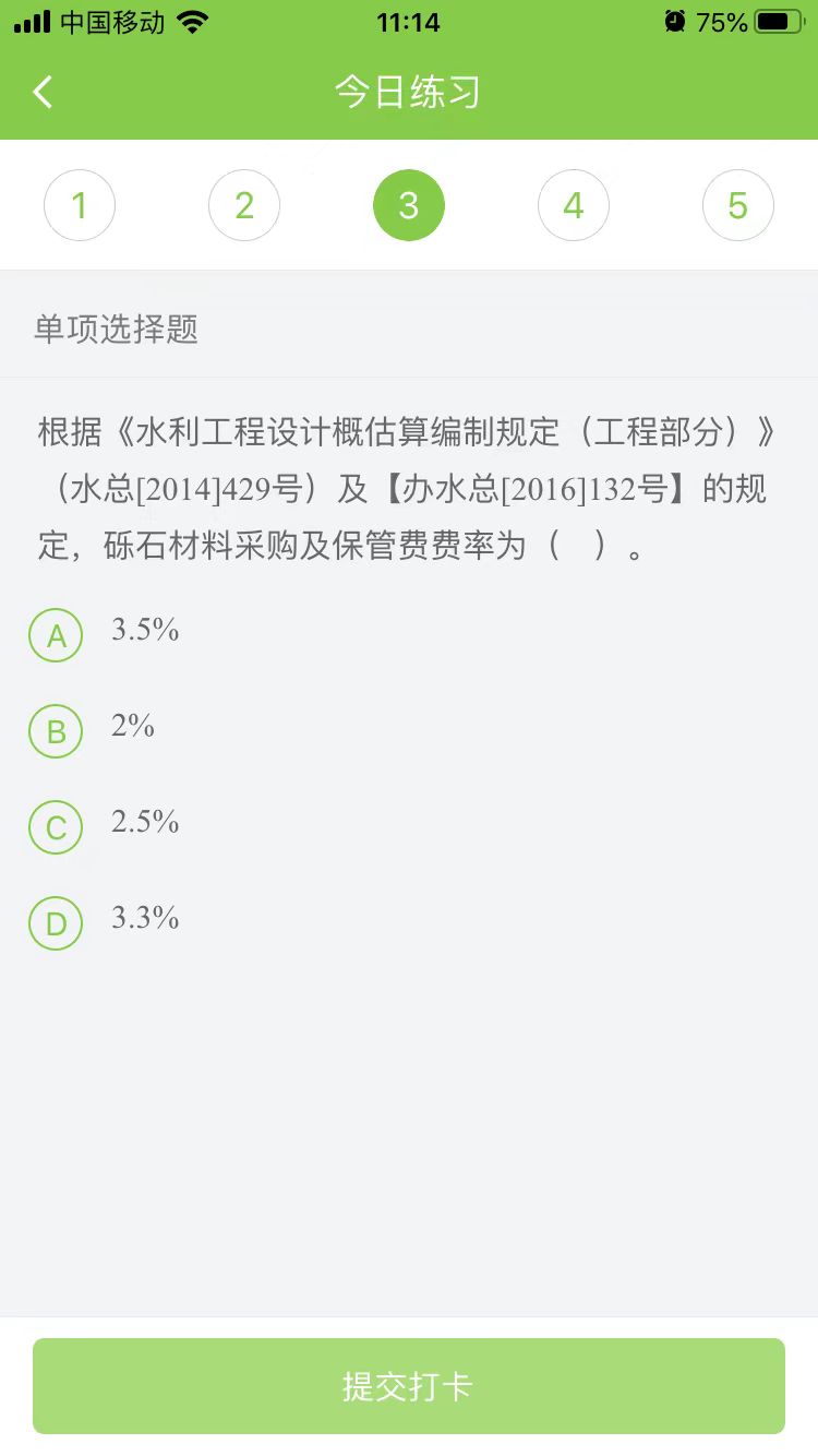 2025年二级建造师《水利实务》每日测试题(09月06日)