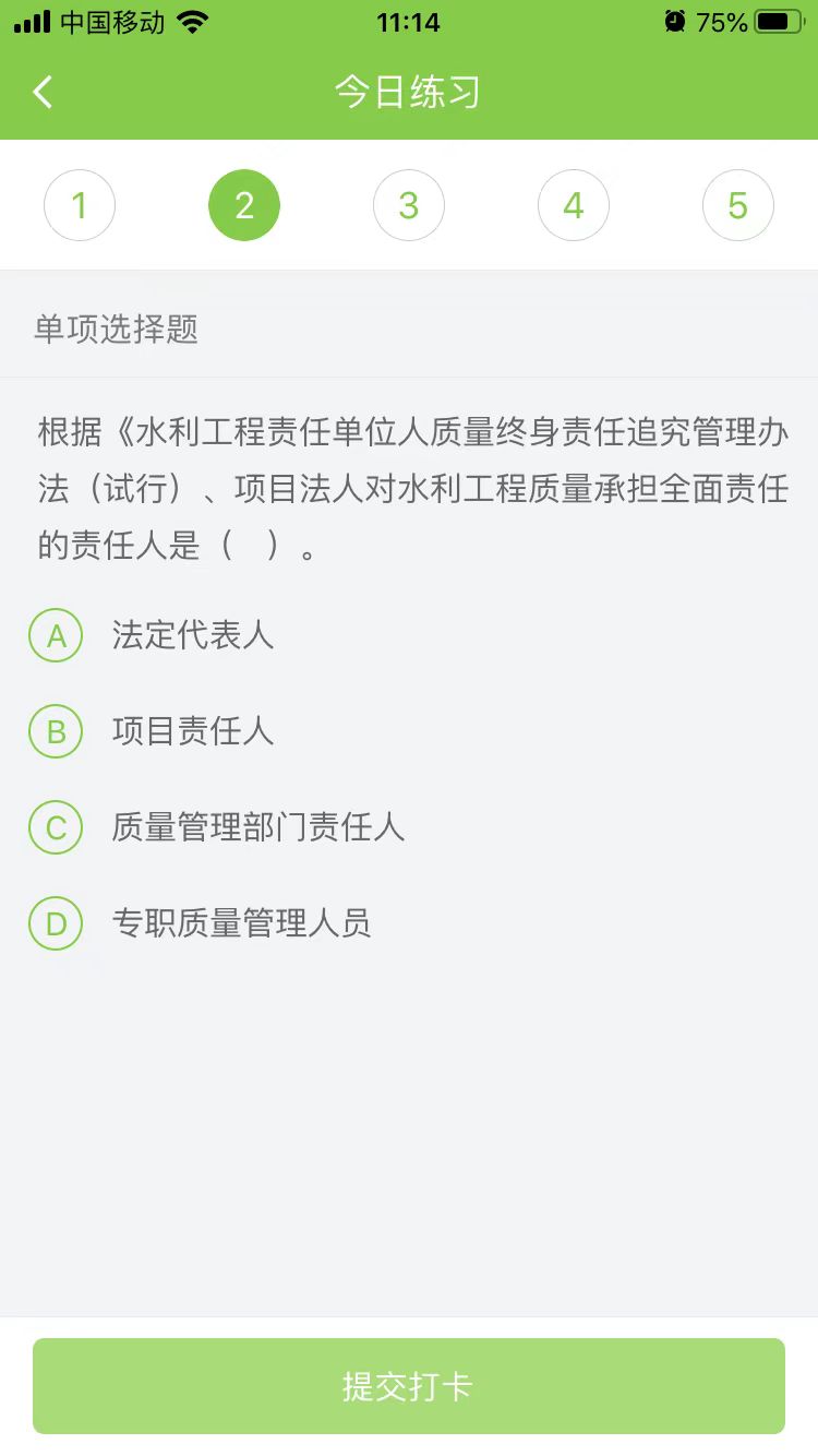 2025年二级建造师《水利实务》每日测试题(09月06日)