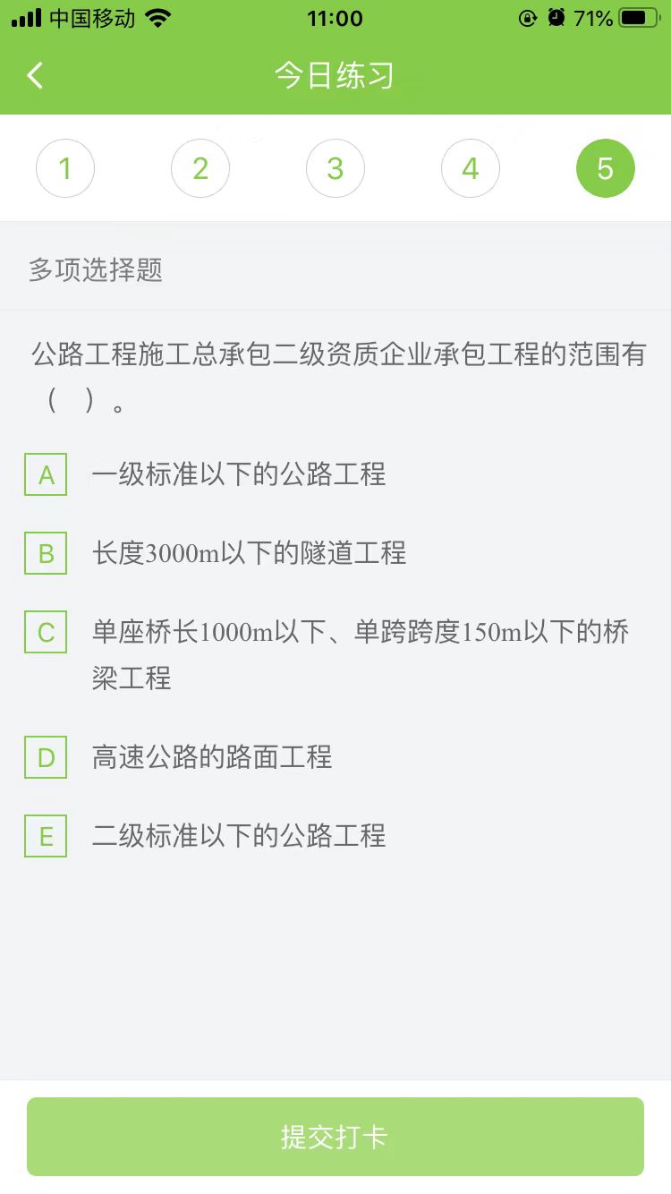 2025年二级建造师《公路实务》每日测试题(09月13日)