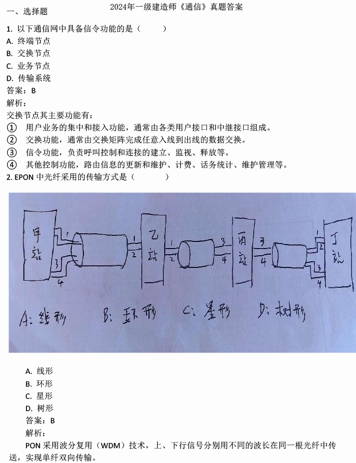 2024һͨŹ硷𰸼(ȫ)