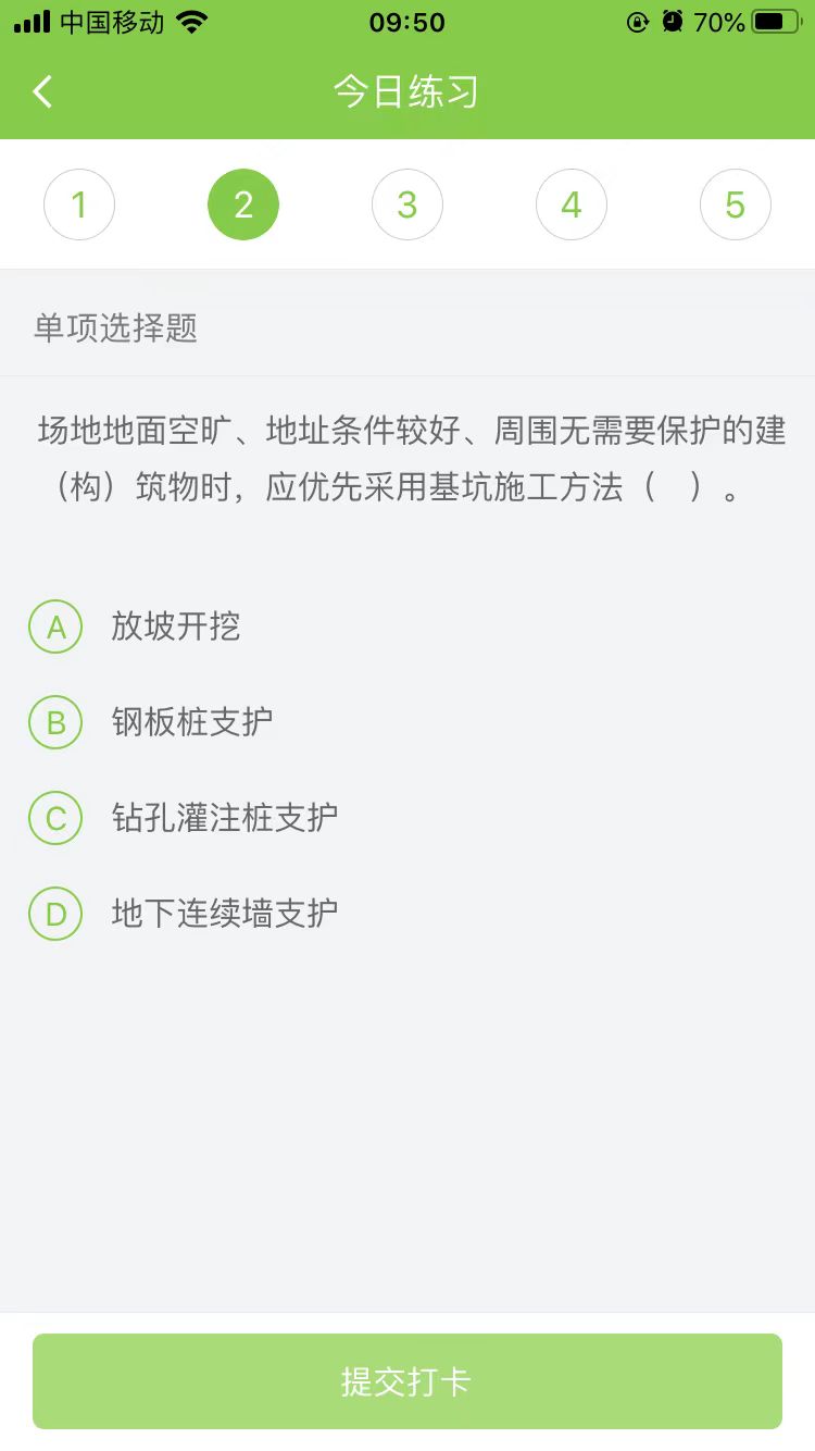 2025一级建造师《市政工程》每日测试题(09月26日)