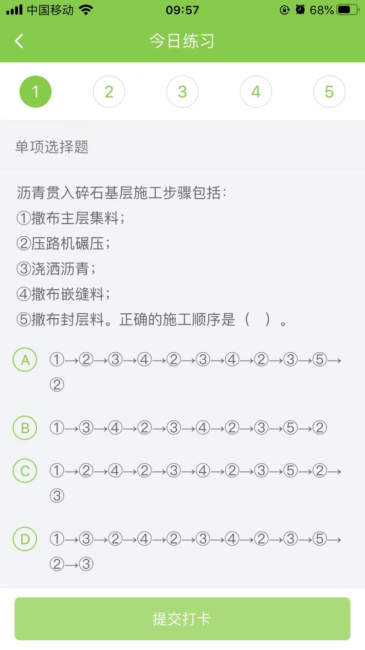 2025一级建造师《公路工程》每日测试题(09月26日)