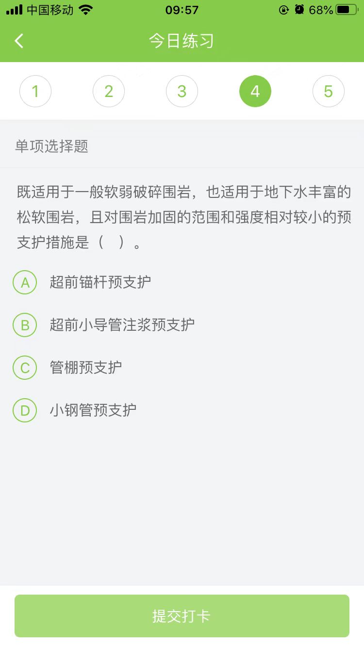 2025一级建造师《公路工程》每日测试题(09月26日)