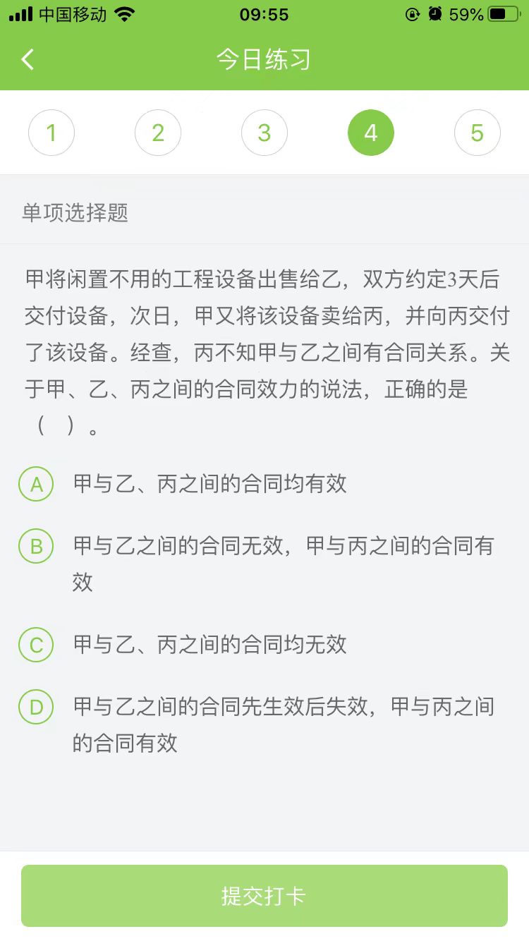 2025一级建造师《工程法规》每日测试题(09月30日)