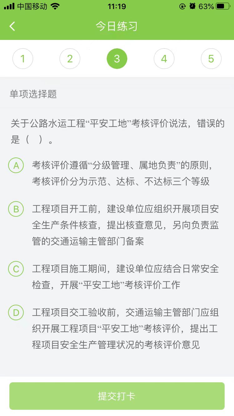 2025一级建造师《公路工程》每日测试题(10月08日)