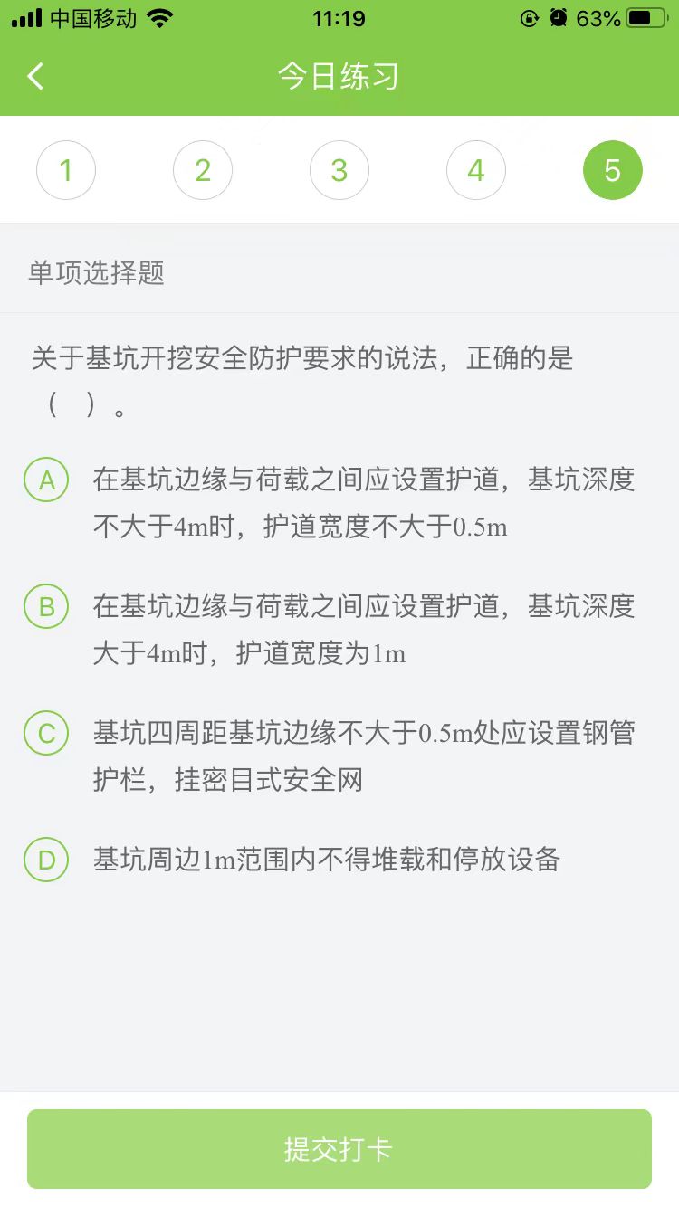 2025一级建造师《公路工程》每日测试题(10月08日)