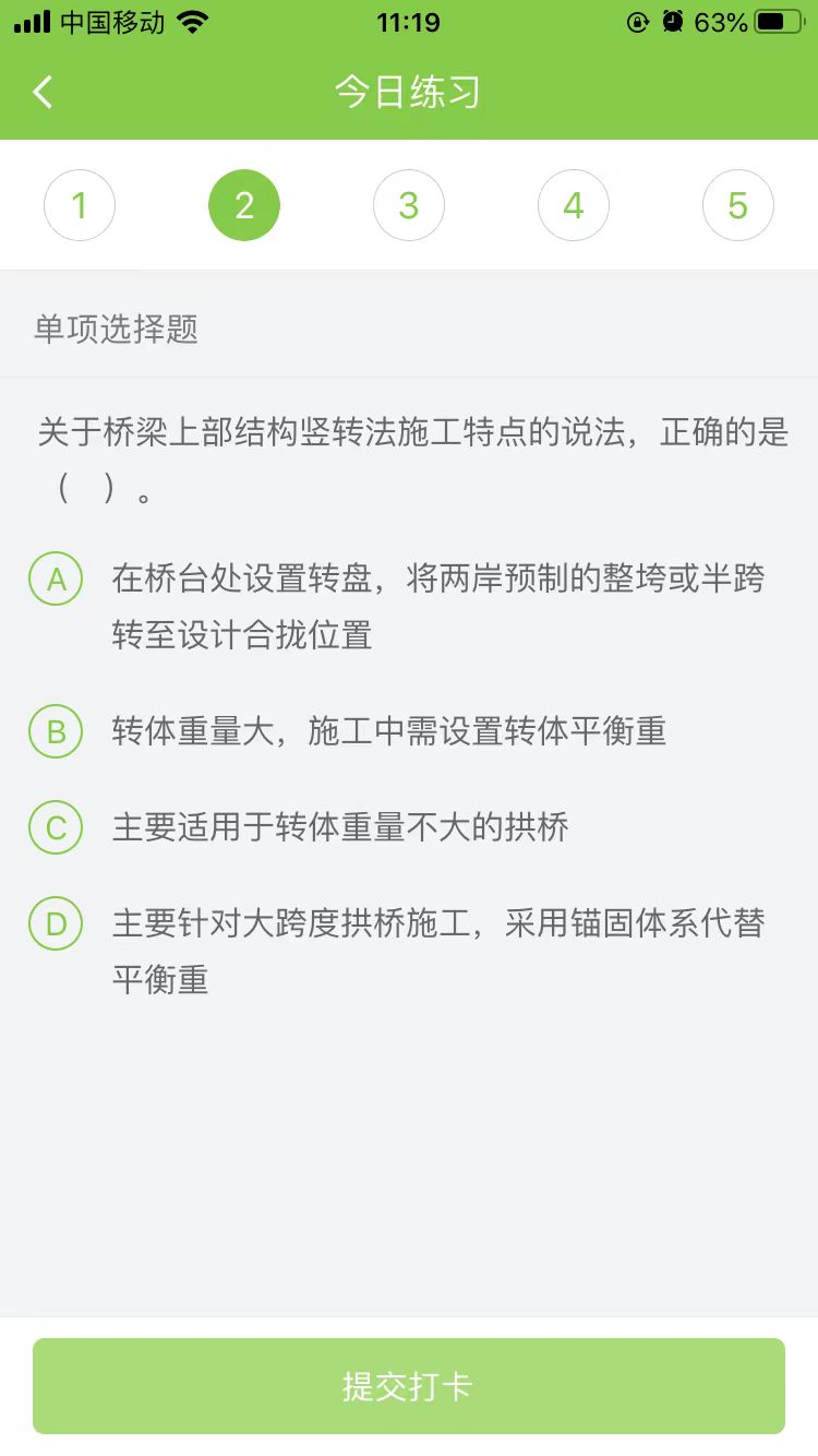 2025一级建造师《公路工程》每日测试题(10月08日)