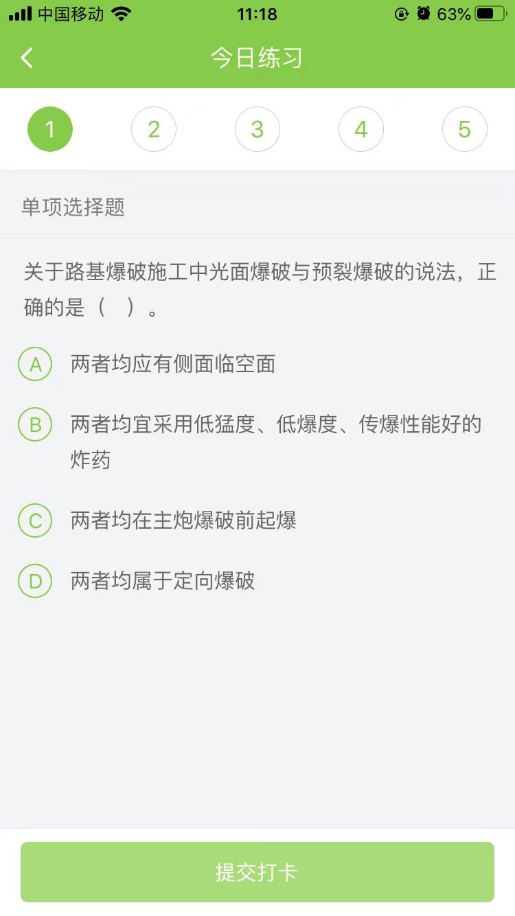 2025一级建造师《公路工程》每日测试题(10月08日)