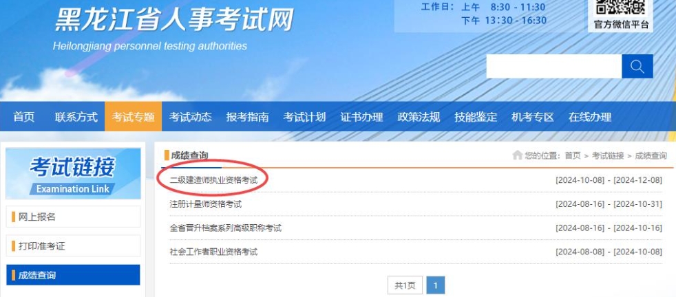 黑龙江2024年二级建造师考试成绩查询入口已开通