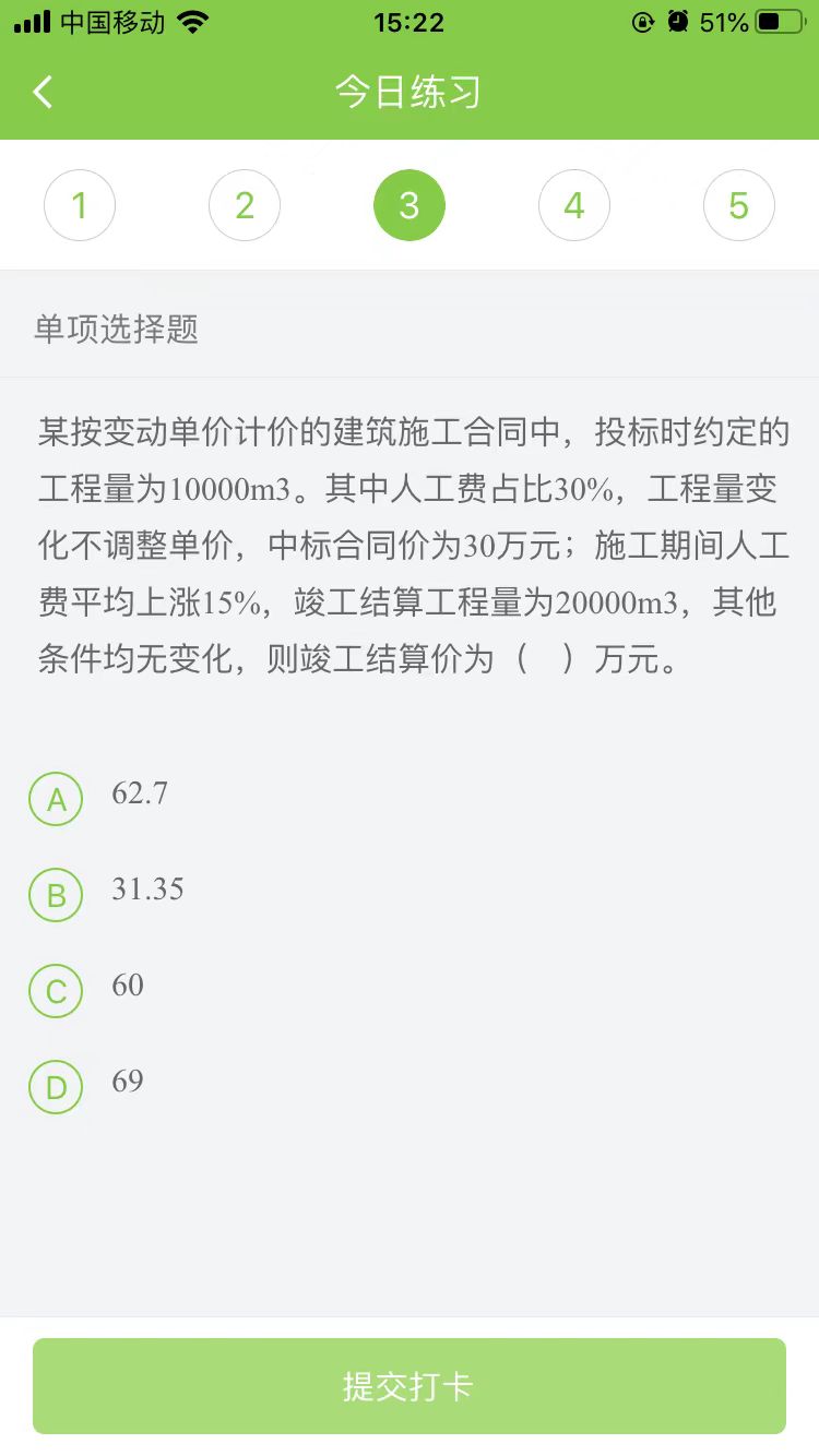 2025一级建造师《项目管理》每日测试题(10月09日)