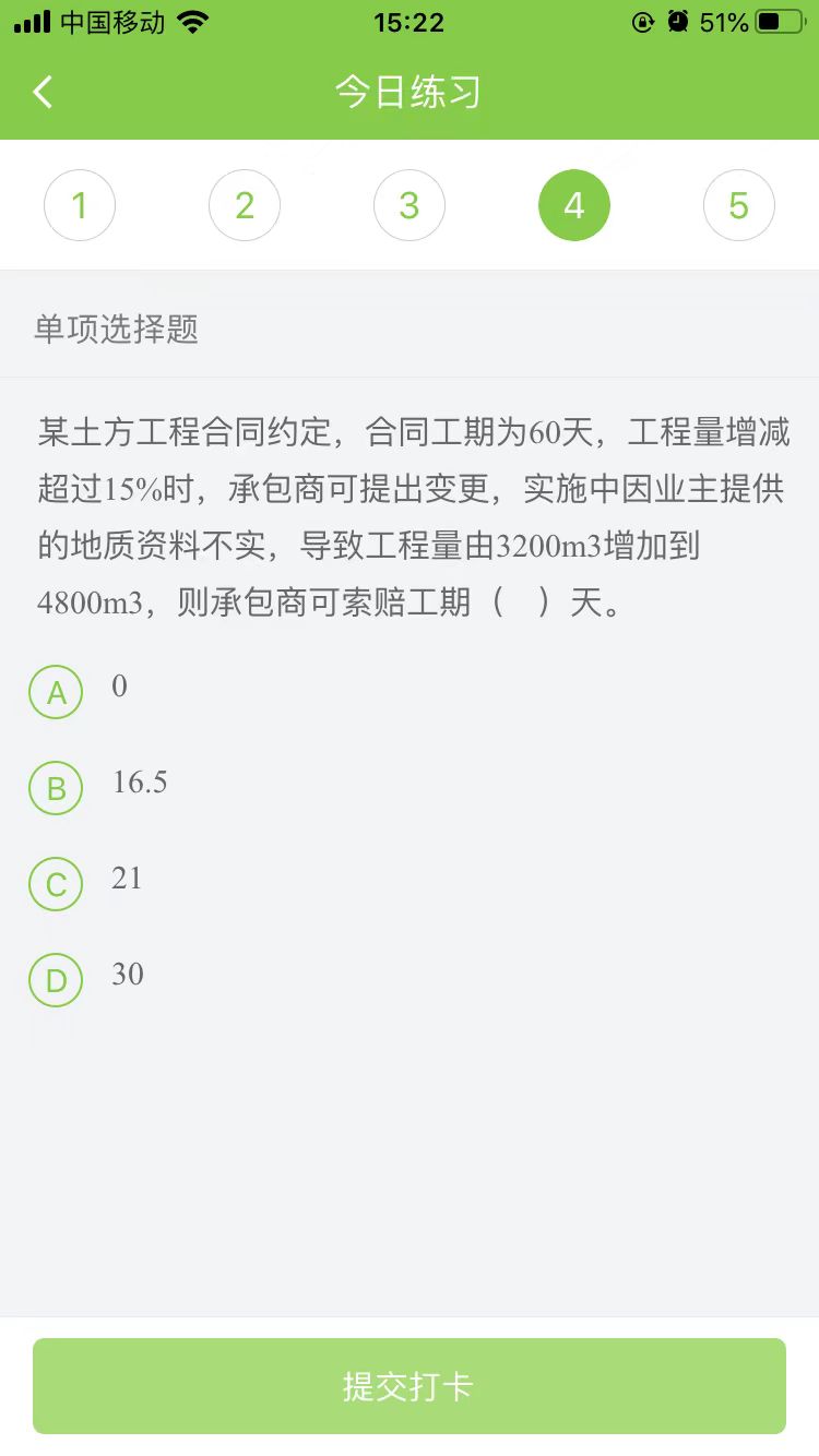 2025一级建造师《项目管理》每日测试题(10月09日)