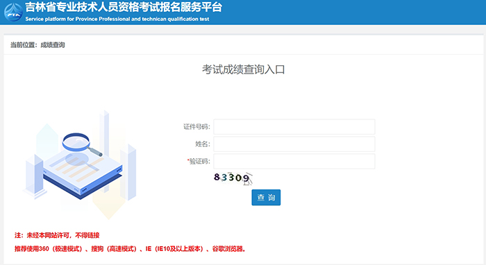 吉林2024年二级建造师考试成绩查询入口已开通