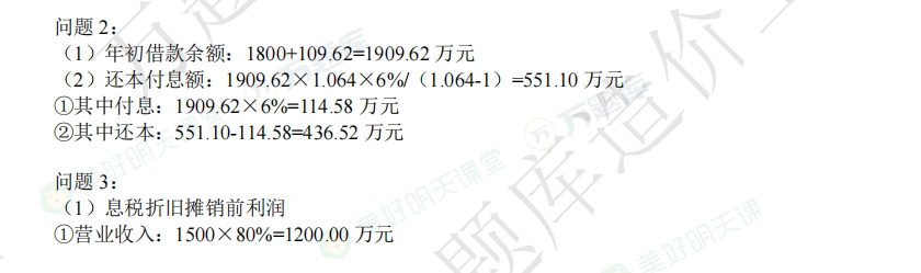 2024一级造价工程师考试案例分析土建必背30分