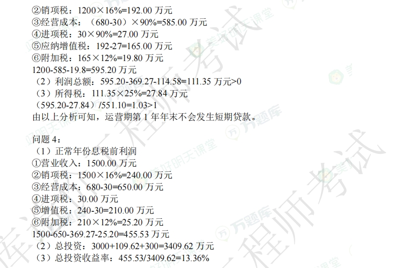 2024一级造价工程师考试案例分析土建必背30分