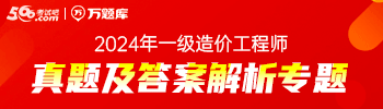 2024年一级造价工程师《案例分析(水利)》真题及答案