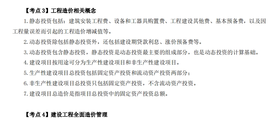 2025一级造价工程师造价管理考点：工程造价两种含义