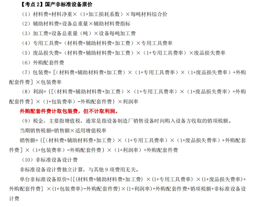 2025一级造价工程师工程计价考点：建设项目总投资组成