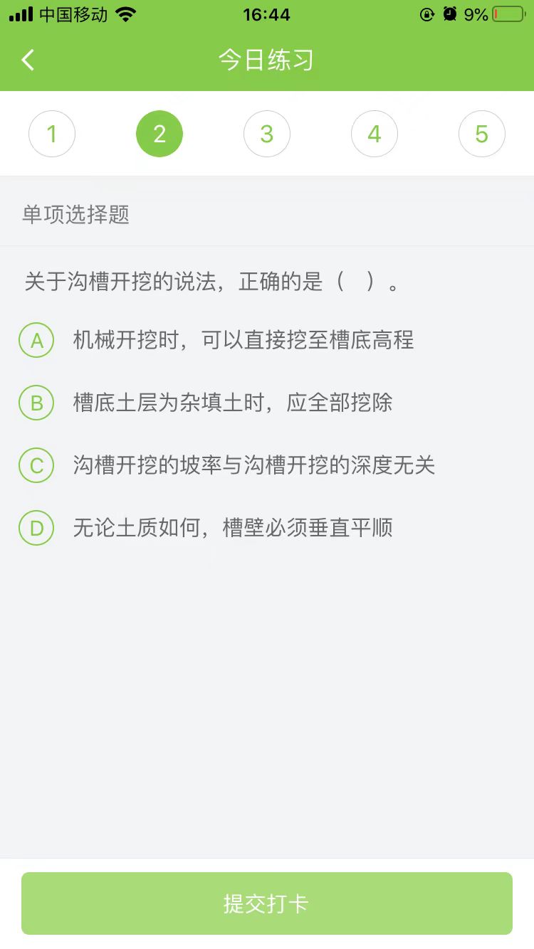 2025一级建造师《市政工程》每日测试题(10月23日)