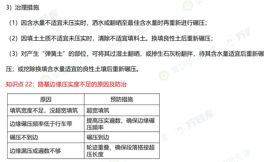 二级建造师考试公路实务通关考点：加筋土挡土墙工程