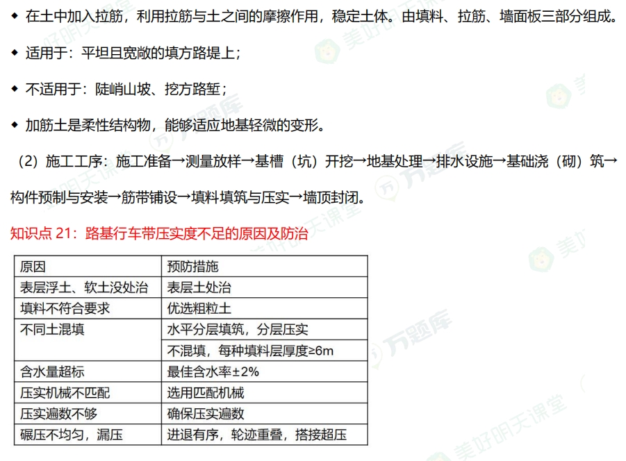 二级建造师考试公路实务通关考点：加筋土挡土墙工程