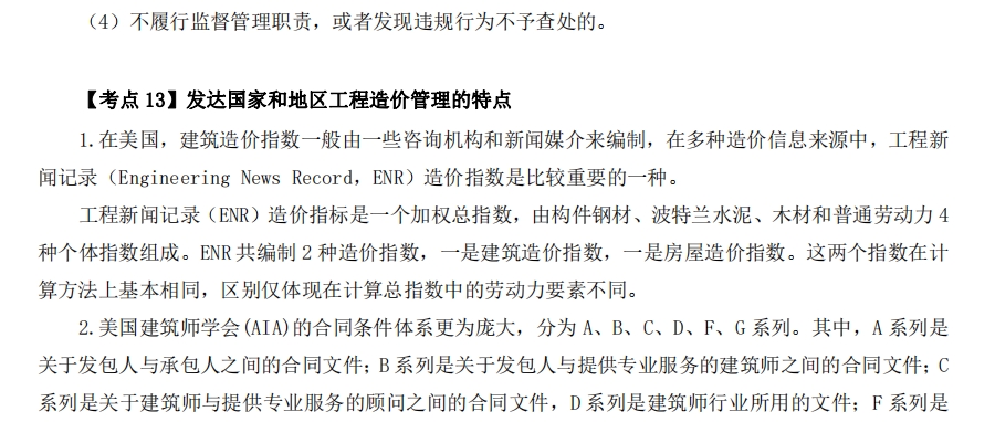 2025一级造价工程师造价管理考点：工程造价咨询企业法律责任