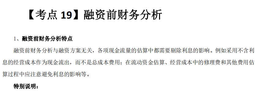 2025一级造价工程师案例分析考点：融资前财务分析