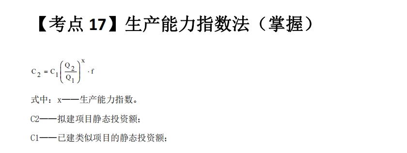 2025一级造价工程师案例分析考点：融资前财务分析