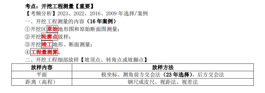 一建水利水电讲义：施工测量的基础知识与基本工作