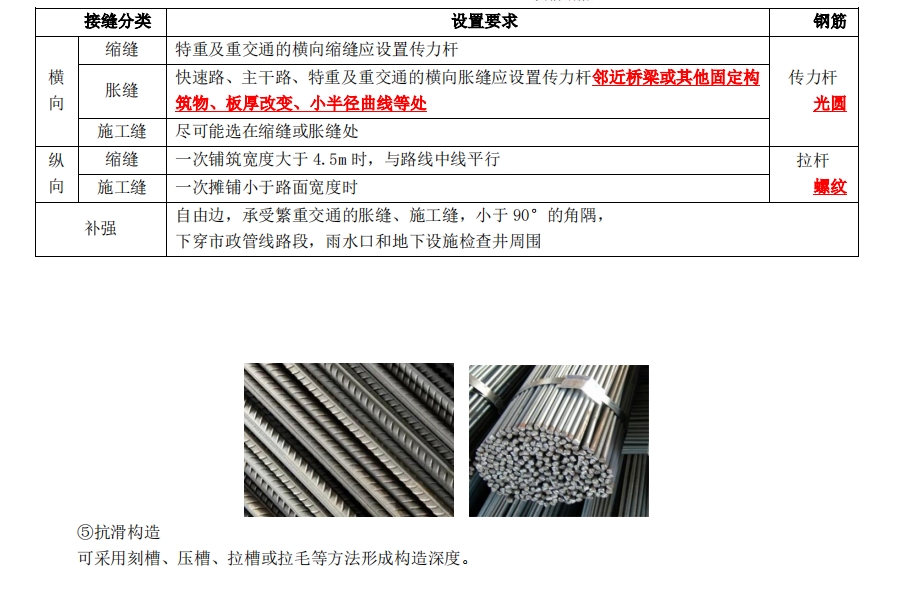 一级建造师考试市政工程讲义：水泥混凝土路面、砌块路面结构特征