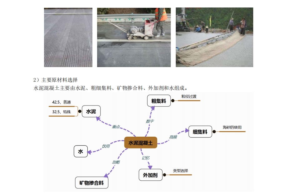 一级建造师考试市政工程讲义：水泥混凝土路面、砌块路面结构特征