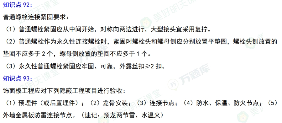 二级建造师考试建筑实务通关考点：施工进度计划调整的内容