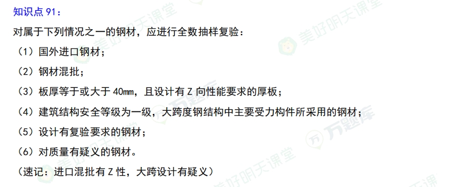 二级建造师考试建筑实务通关考点：施工进度计划调整的内容