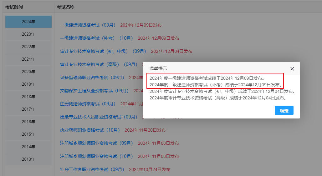 青海2024年一级建造师考试成绩查询入口已开通