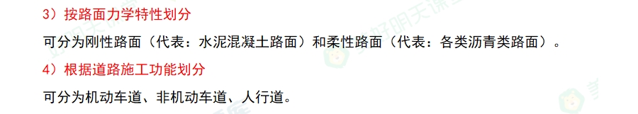 二级建造师考试市政实务必背10页纸：城镇道路分类